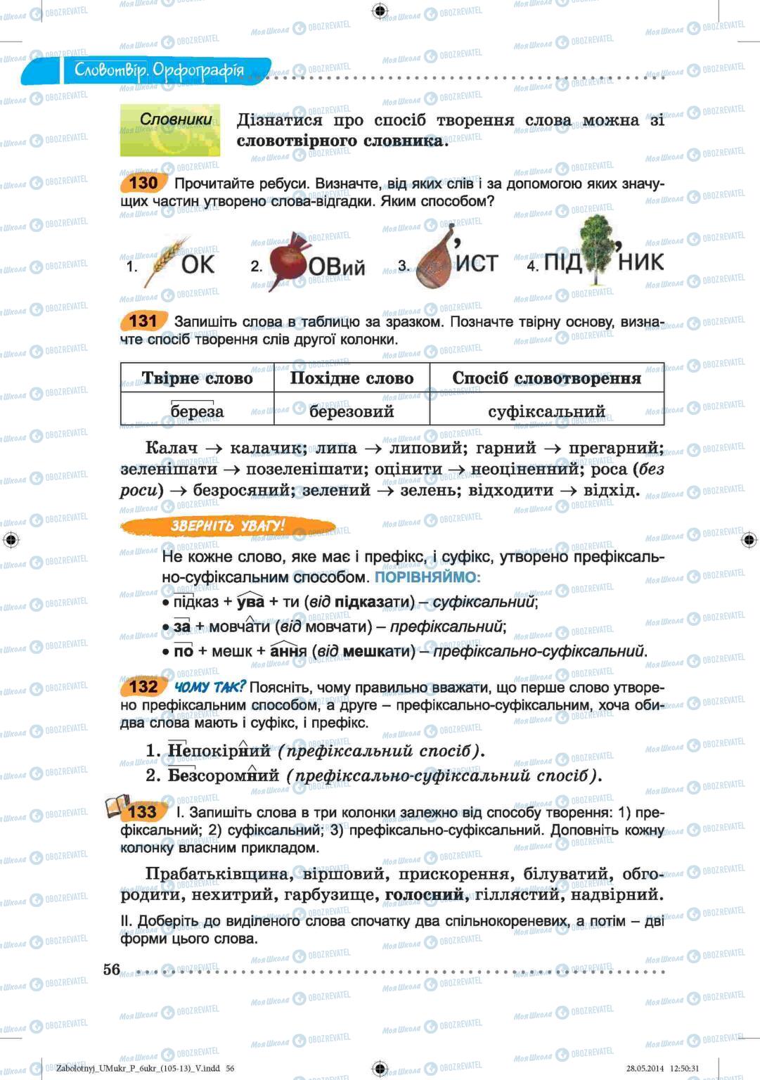 Підручники Українська мова 6 клас сторінка  56