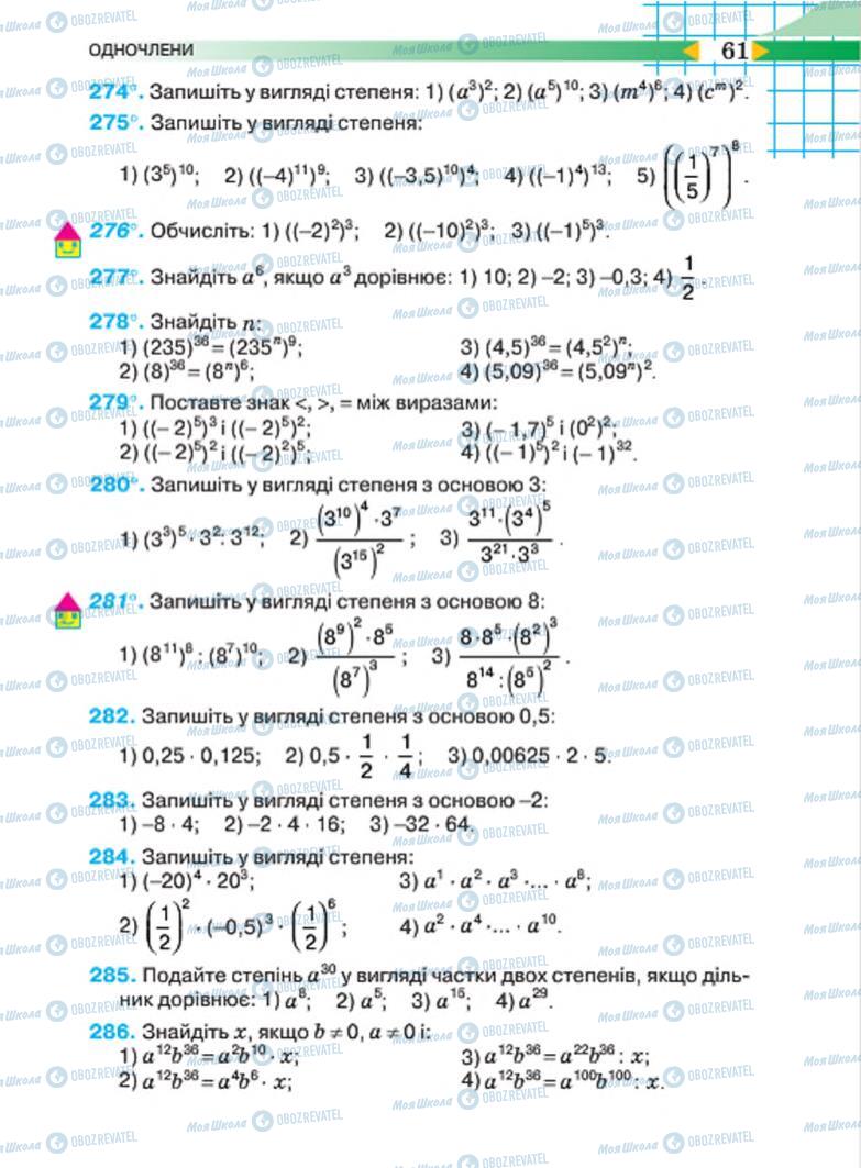 Підручники Алгебра 7 клас сторінка 61