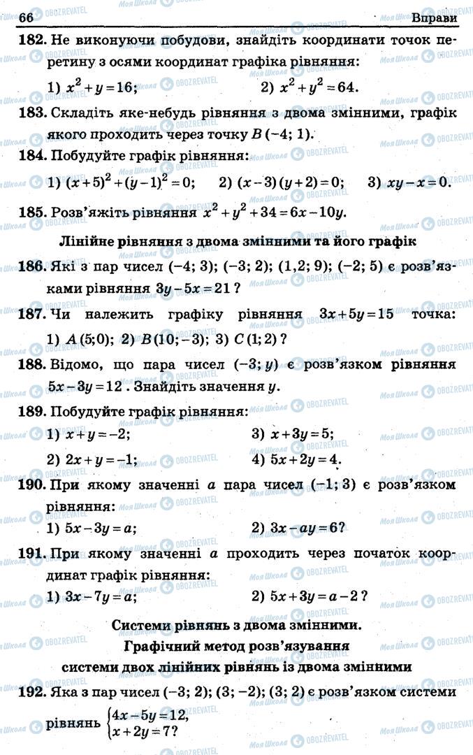 Учебники Алгебра 7 класс страница 66
