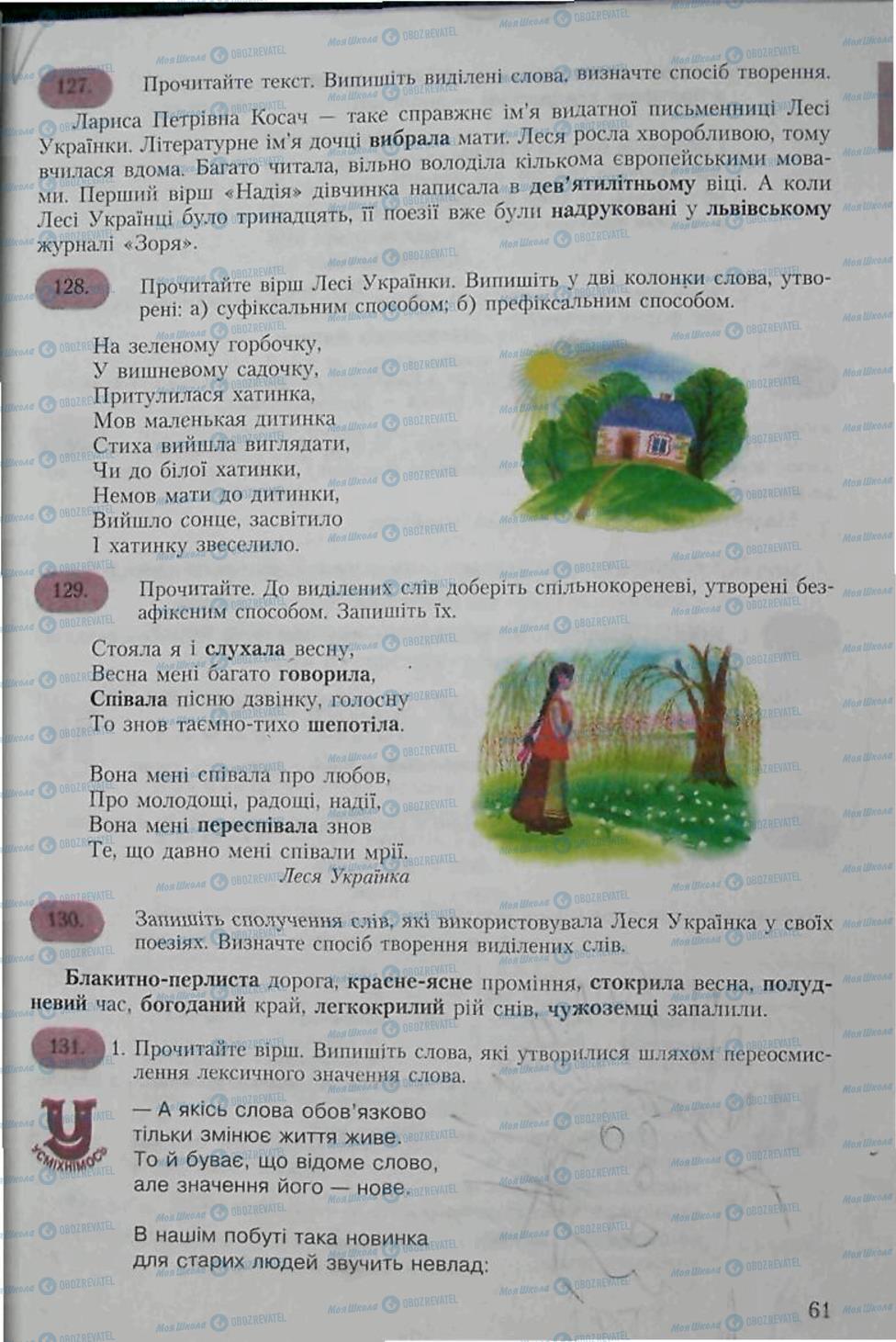 Підручники Українська мова 6 клас сторінка 61
