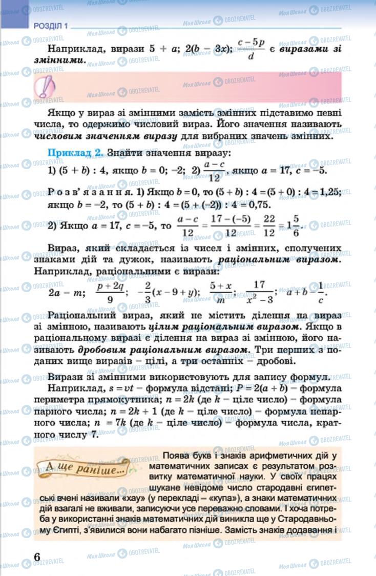 Учебники Алгебра 7 класс страница 6