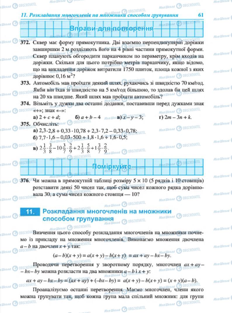 Підручники Алгебра 7 клас сторінка 61