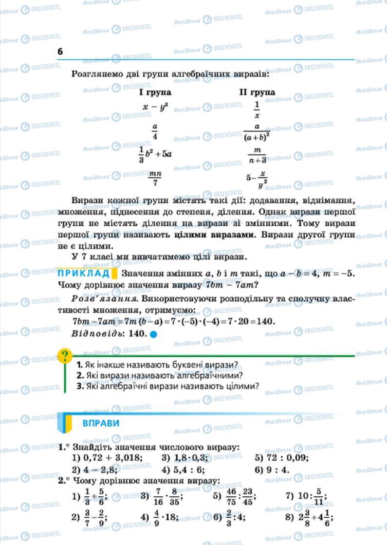Учебники Алгебра 7 класс страница 6