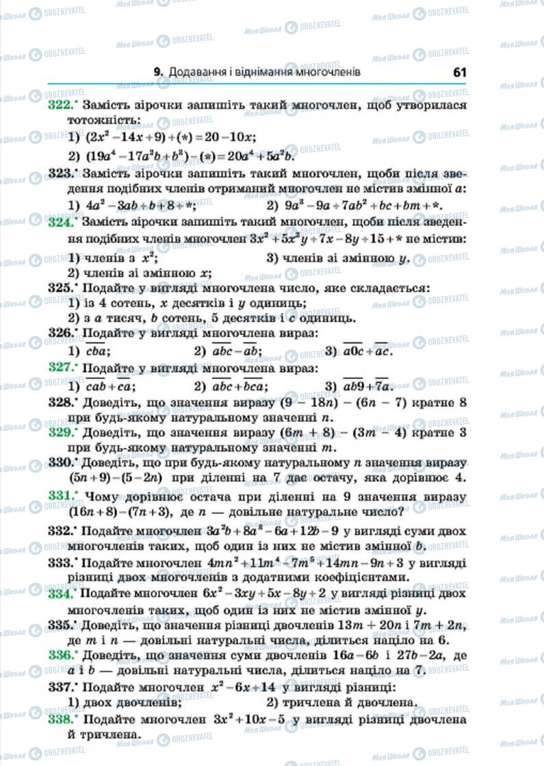 Учебники Алгебра 7 класс страница 61