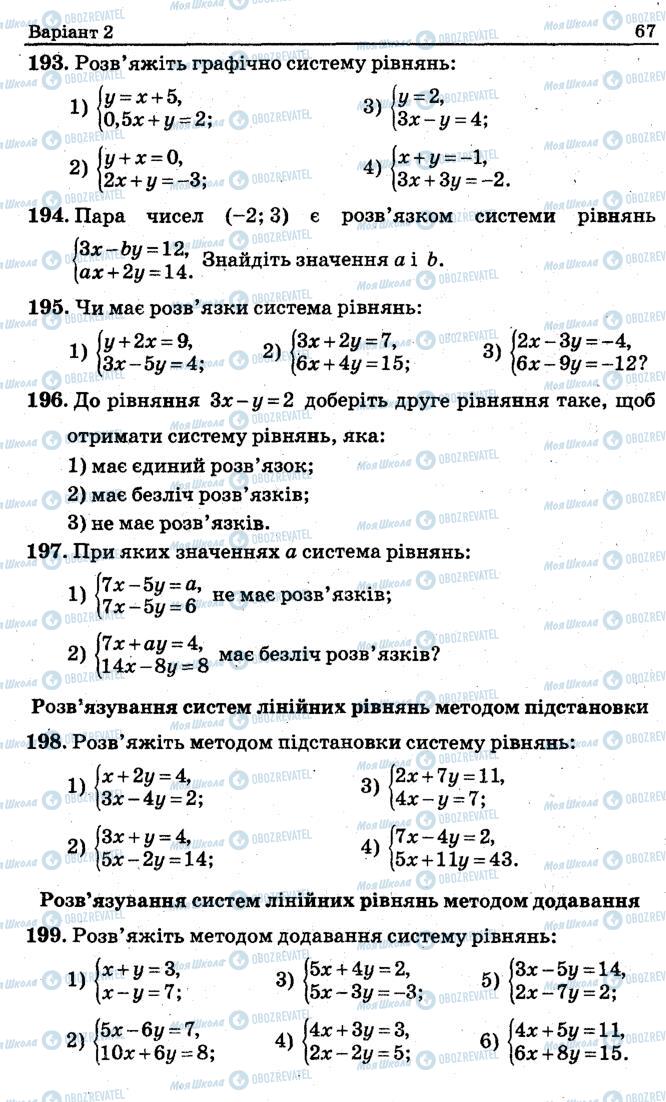Підручники Алгебра 7 клас сторінка 67