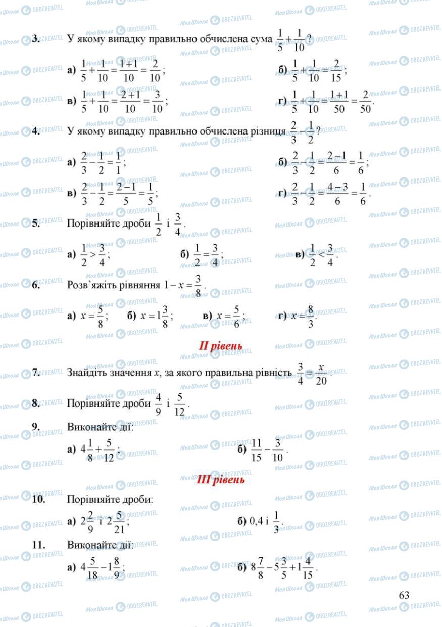Підручники Математика 6 клас сторінка 63