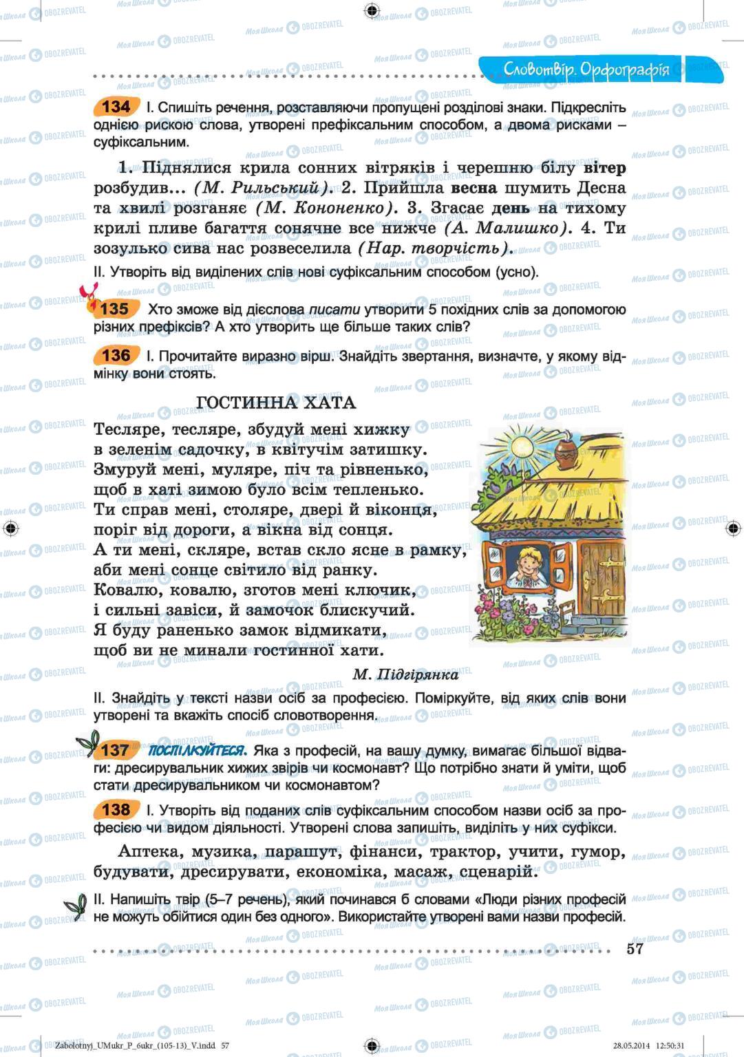 Підручники Українська мова 6 клас сторінка  57