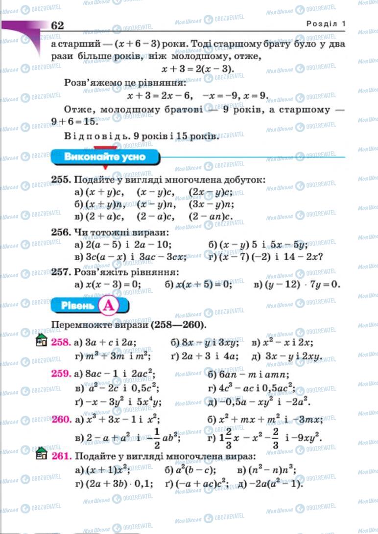 Учебники Алгебра 7 класс страница 62