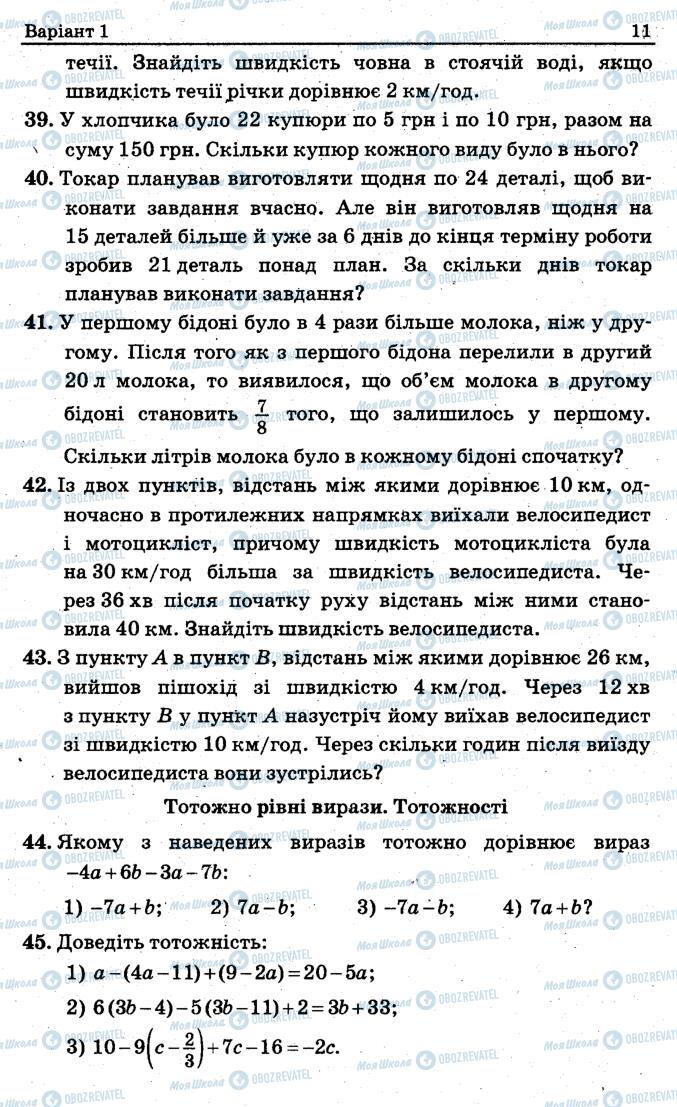 Підручники Алгебра 7 клас сторінка 11