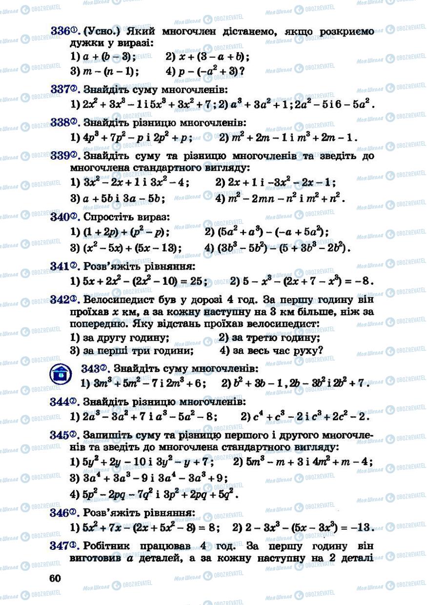 Підручники Алгебра 7 клас сторінка 60