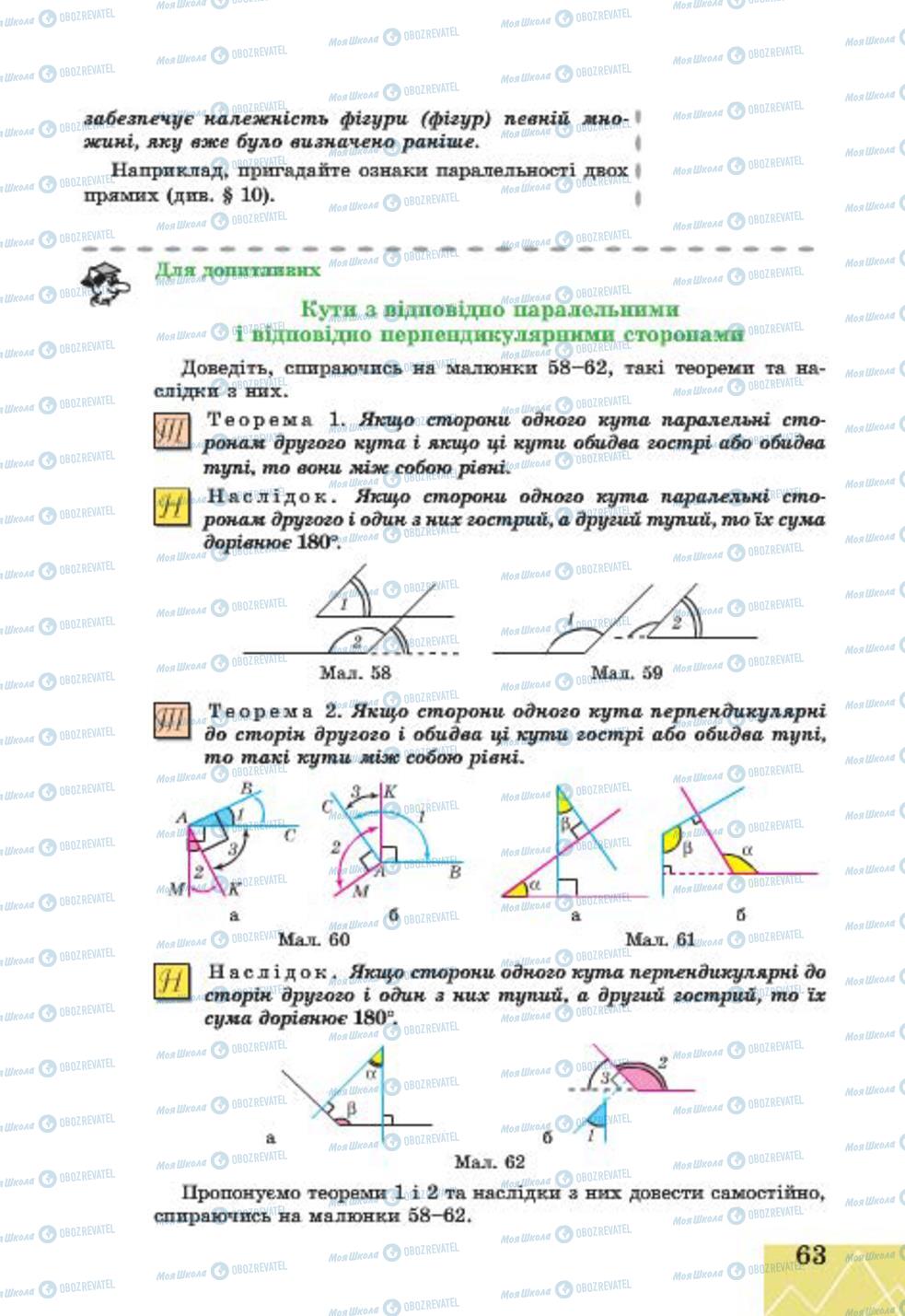 Учебники Геометрия 7 класс страница 63