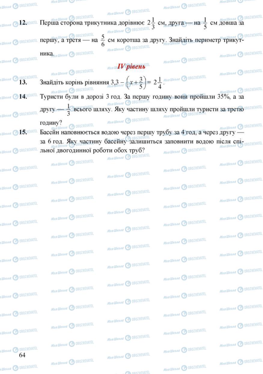 Підручники Математика 6 клас сторінка 64