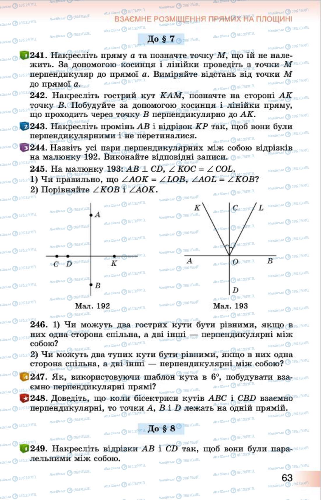 Підручники Геометрія 7 клас сторінка 63