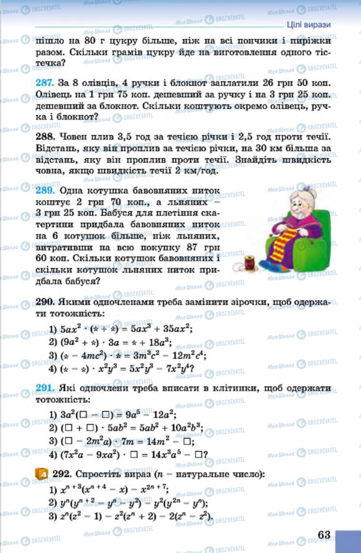 Підручники Алгебра 7 клас сторінка 63
