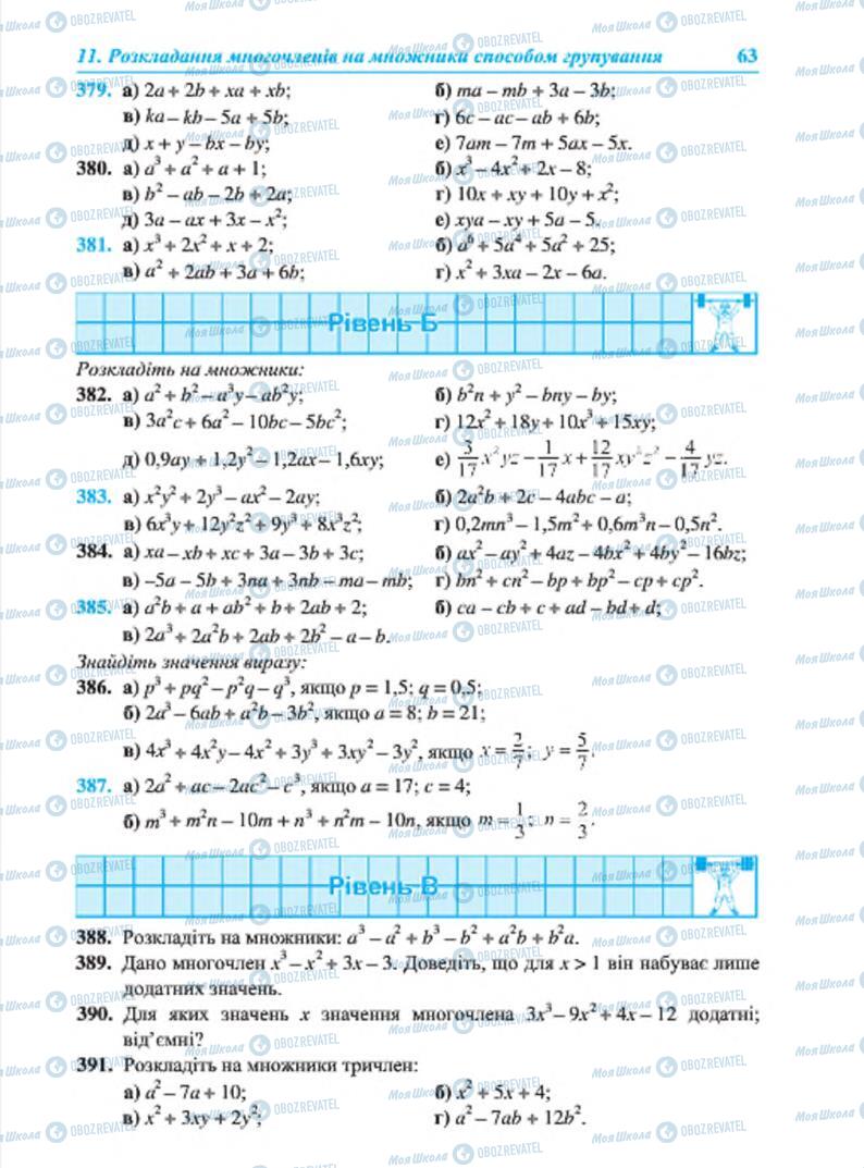 Учебники Алгебра 7 класс страница 63