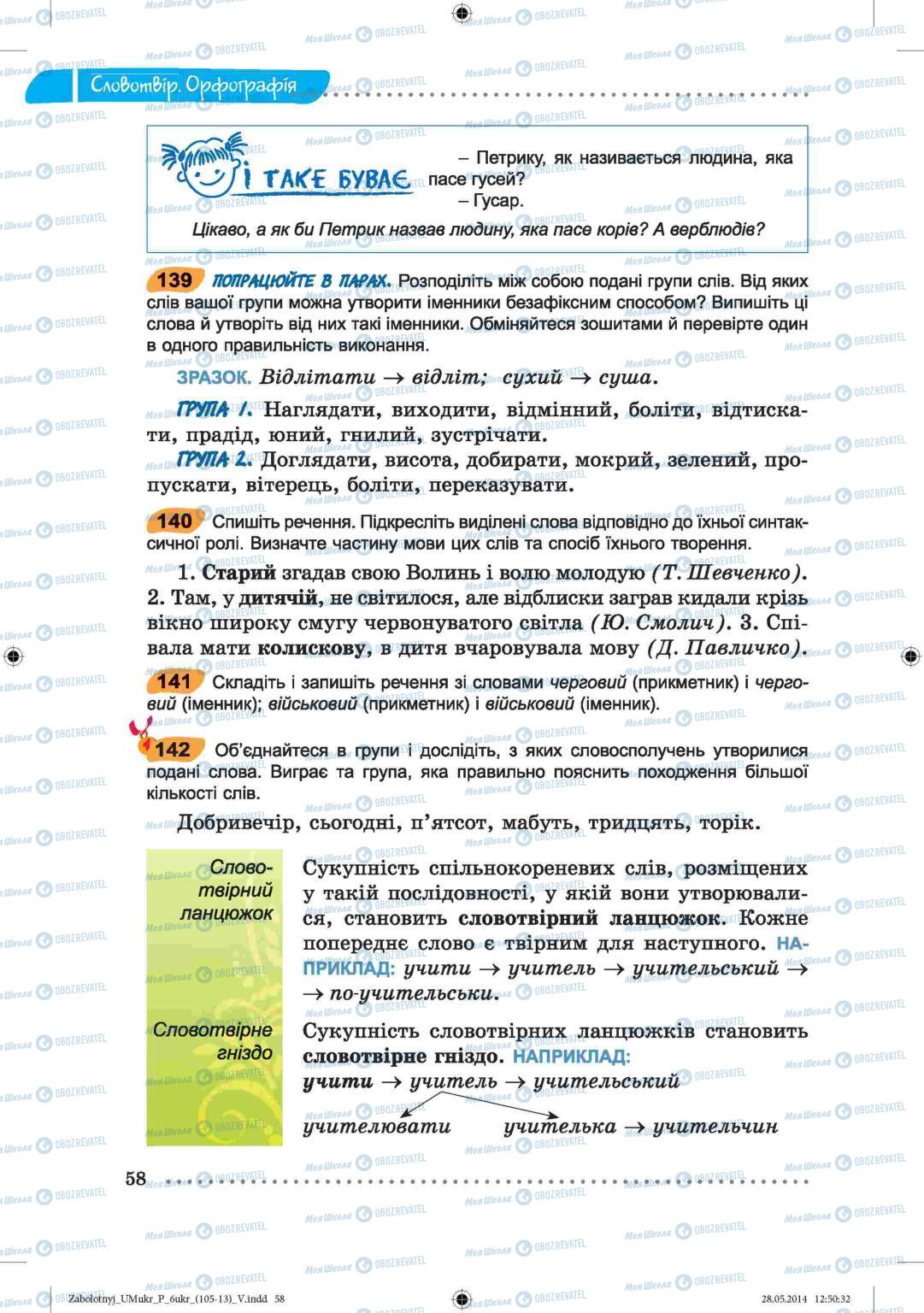 Підручники Українська мова 6 клас сторінка  58