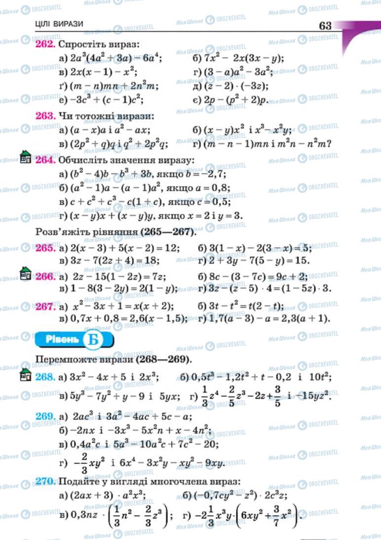 Підручники Алгебра 7 клас сторінка 63