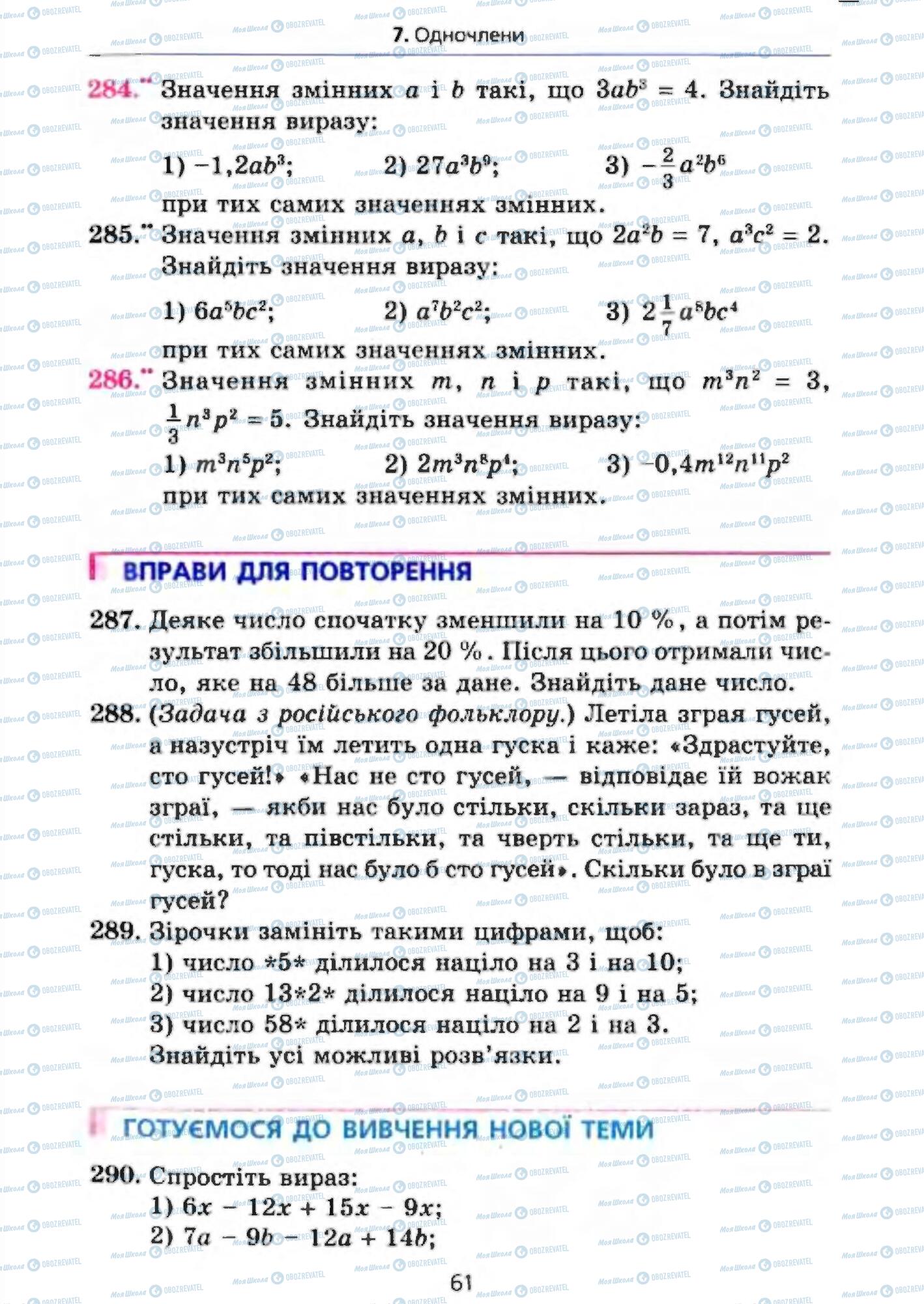 Підручники Алгебра 7 клас сторінка 61