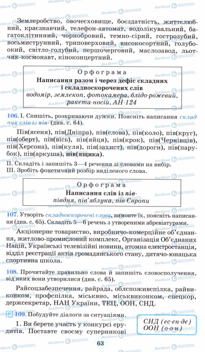 Учебники Укр мова 6 класс страница 63