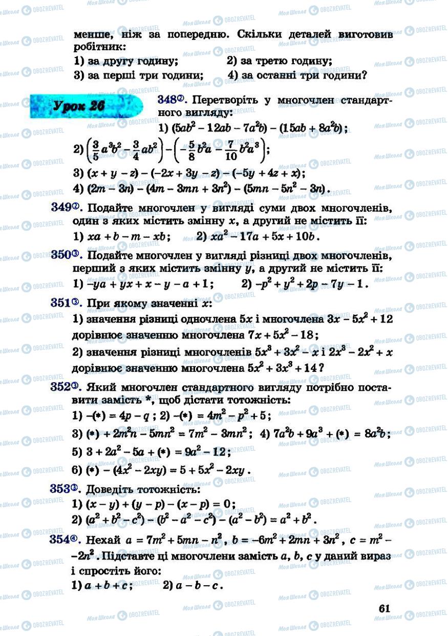 Підручники Алгебра 7 клас сторінка 61