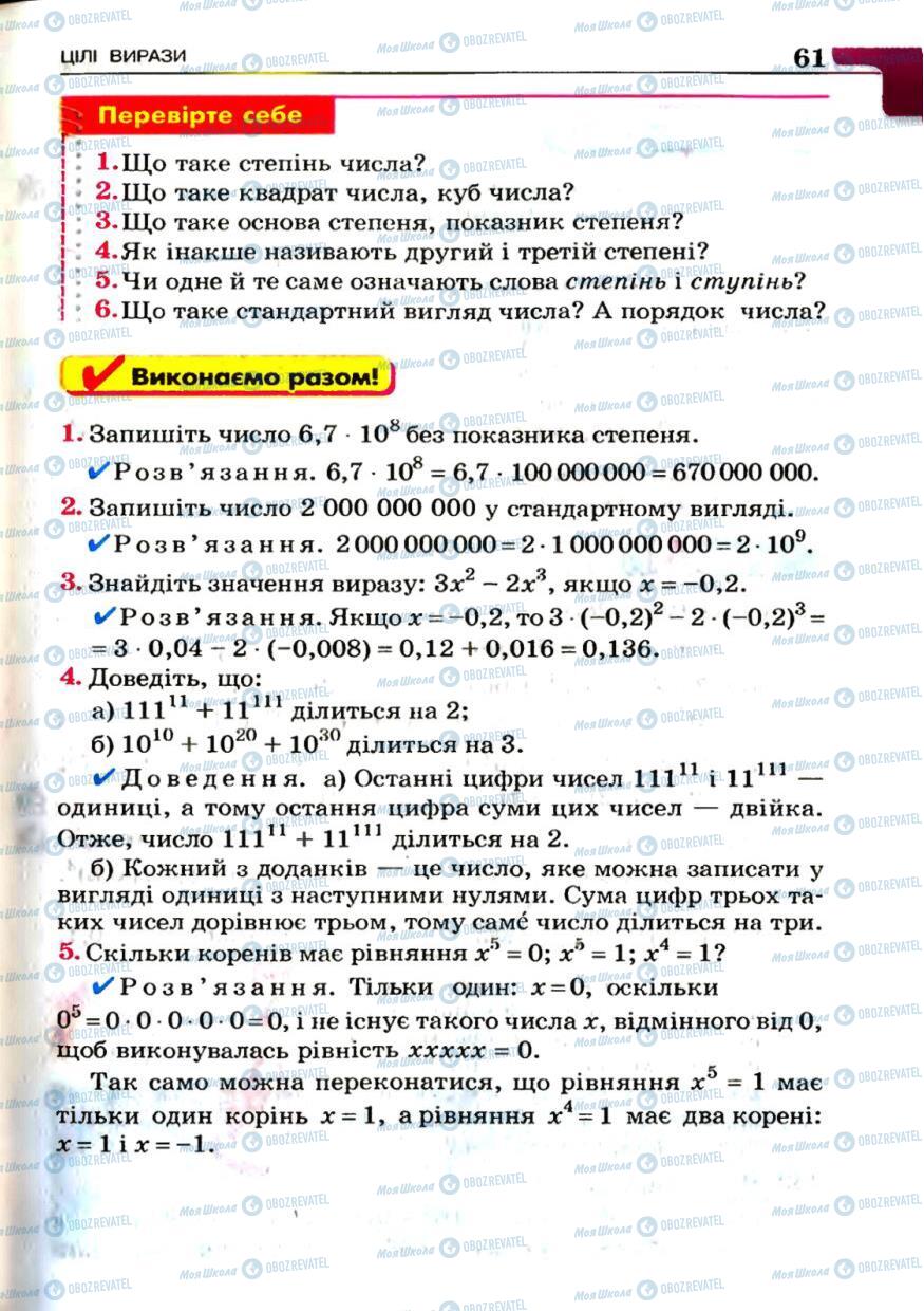 Підручники Алгебра 7 клас сторінка 61