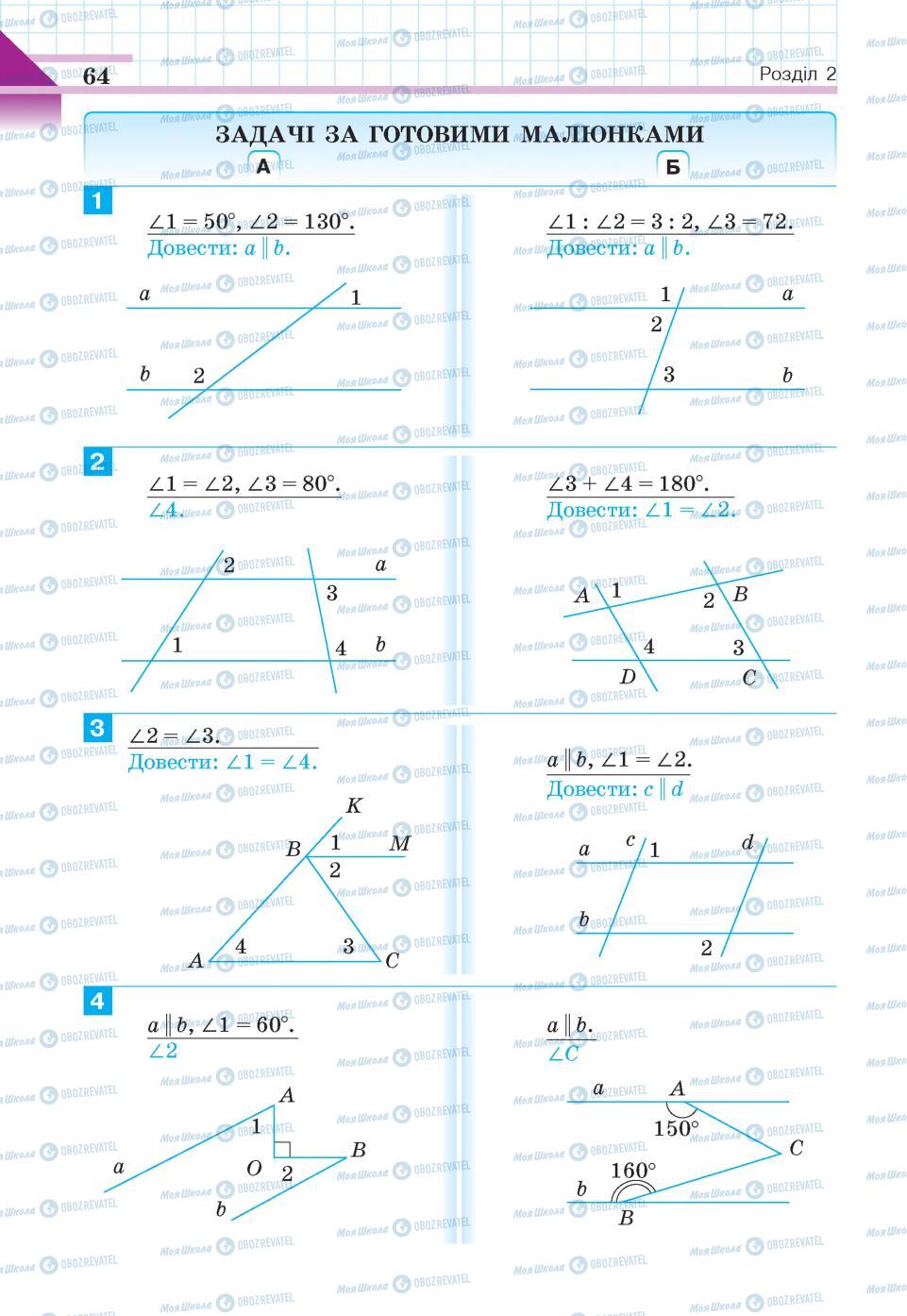 Підручники Геометрія 7 клас сторінка 64