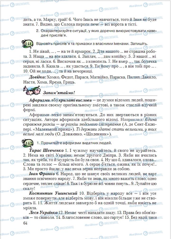 Учебники Укр мова 6 класс страница  64