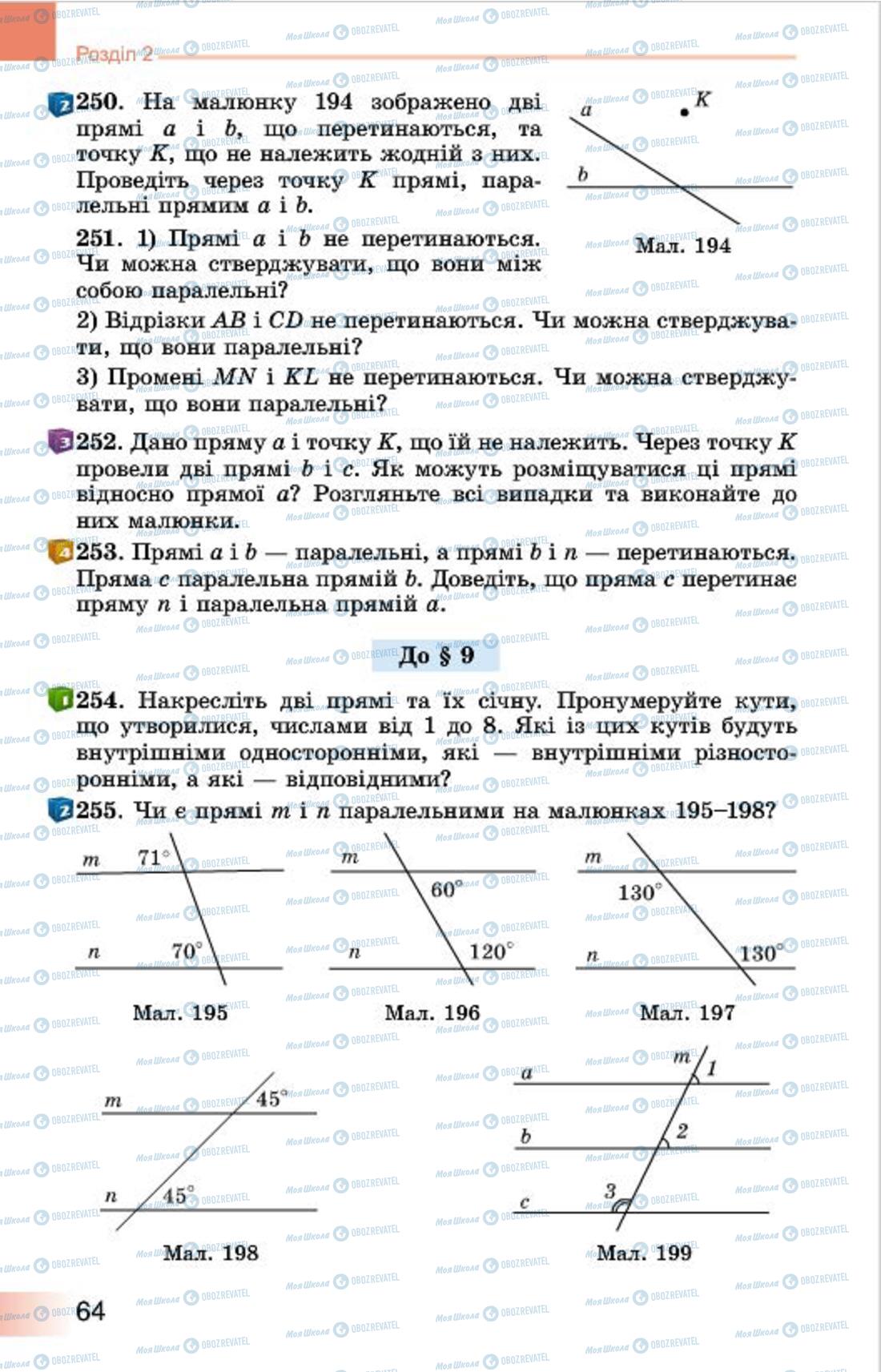 Підручники Геометрія 7 клас сторінка 64