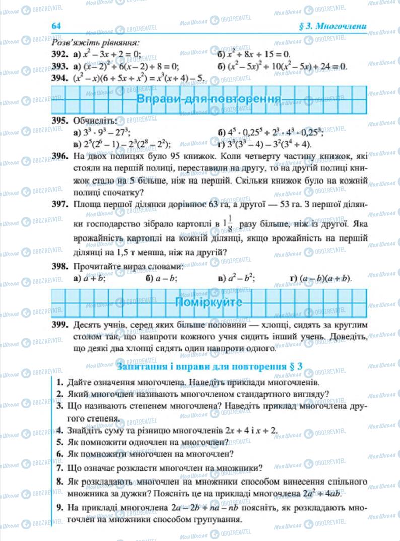 Підручники Алгебра 7 клас сторінка 64