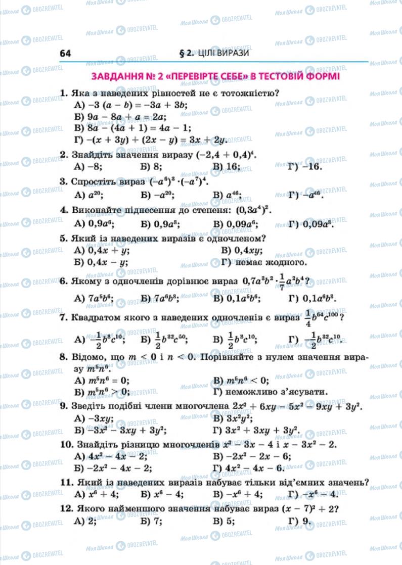 Учебники Алгебра 7 класс страница 64