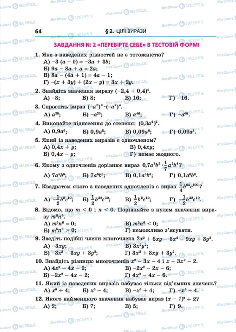 Підручники Алгебра 7 клас сторінка 64
