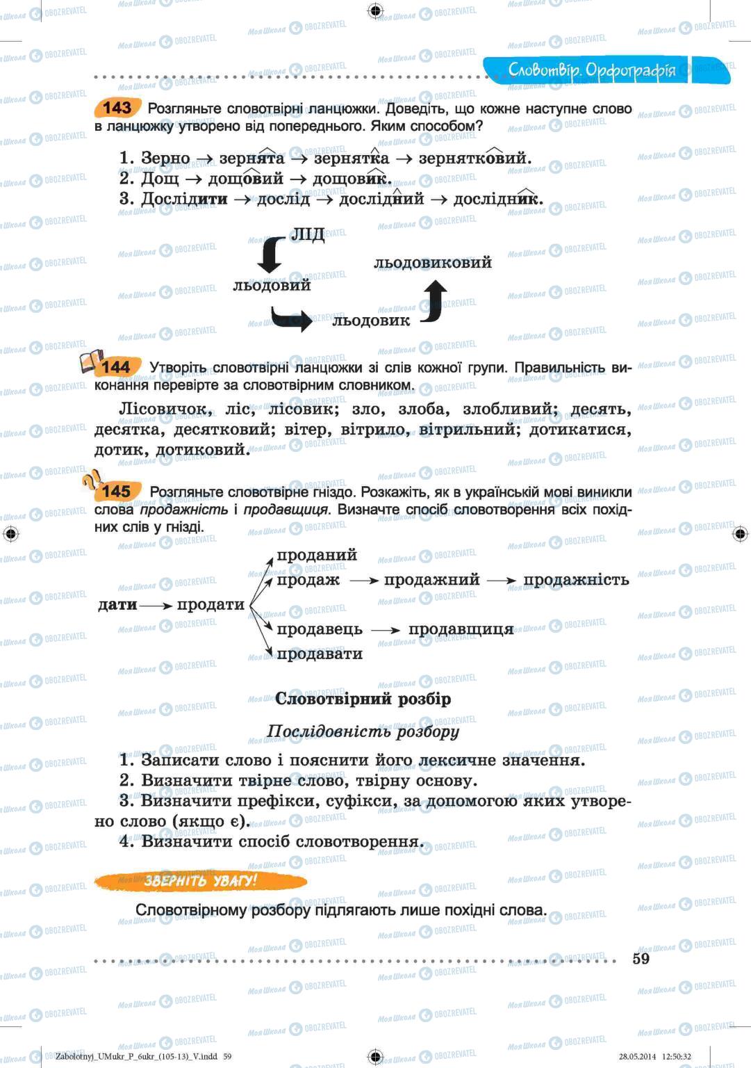 Підручники Українська мова 6 клас сторінка  59