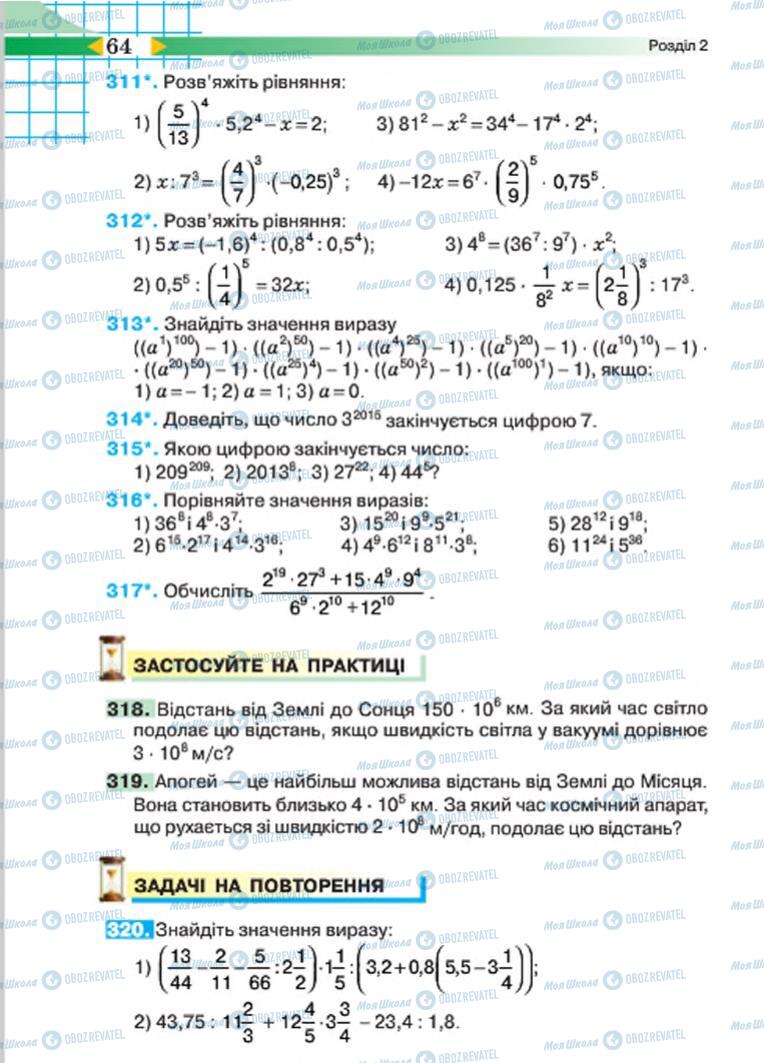Підручники Алгебра 7 клас сторінка 64