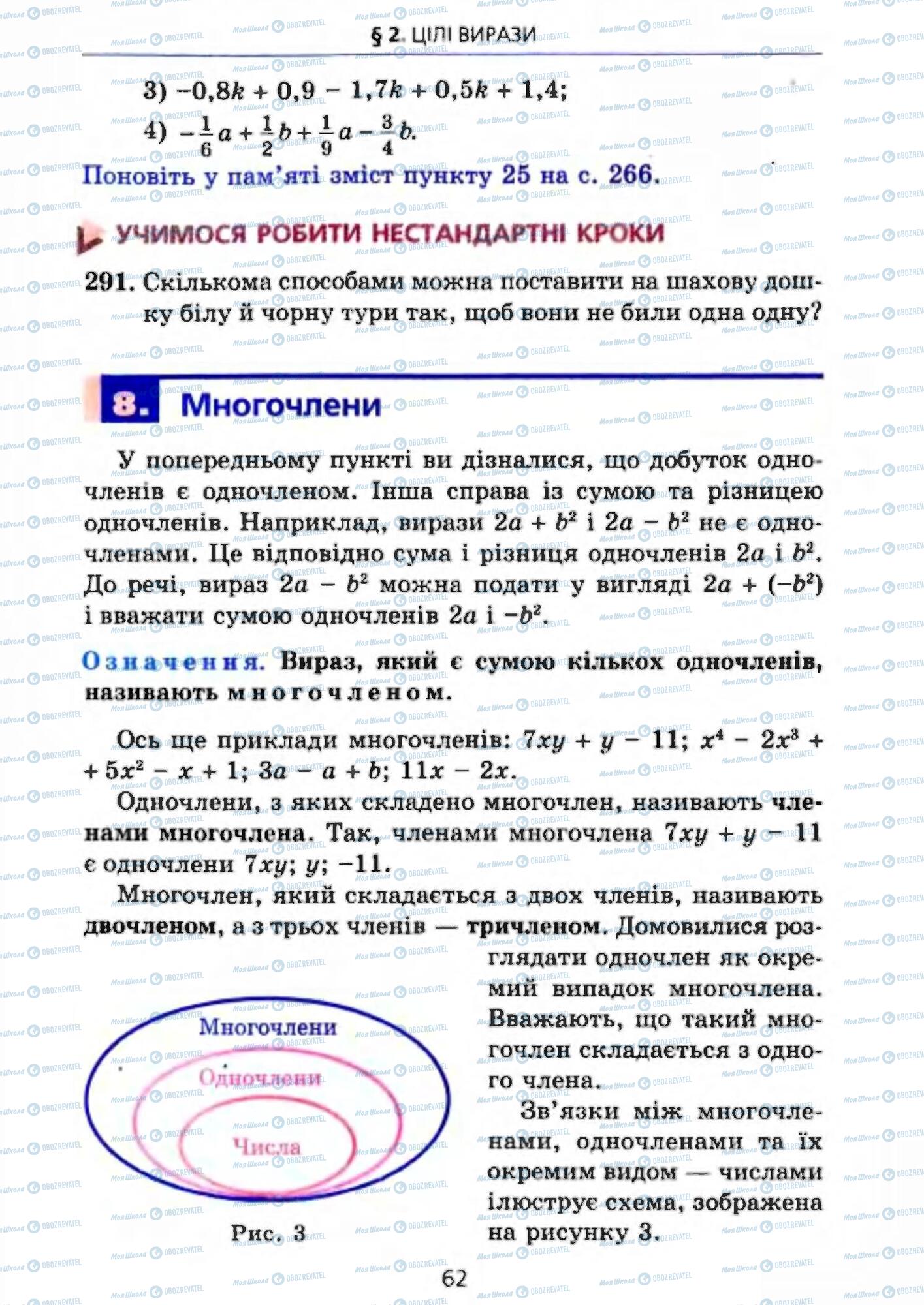 Підручники Алгебра 7 клас сторінка 62
