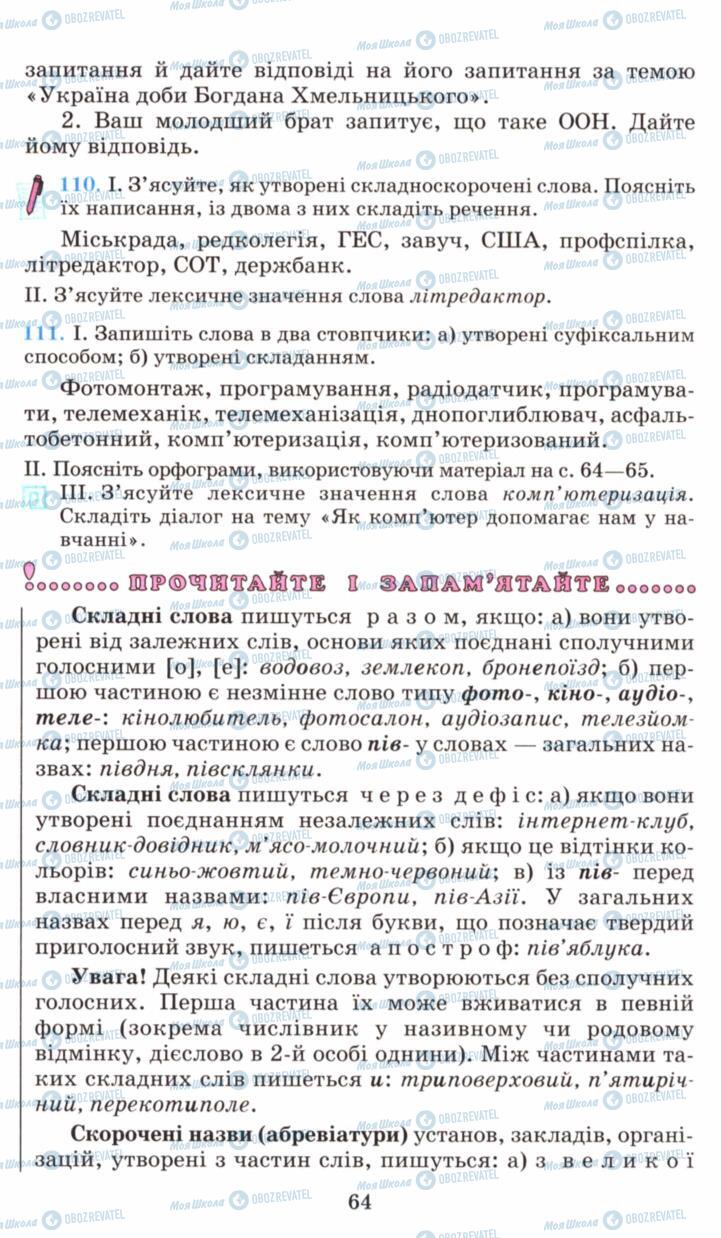 Учебники Укр мова 6 класс страница 64
