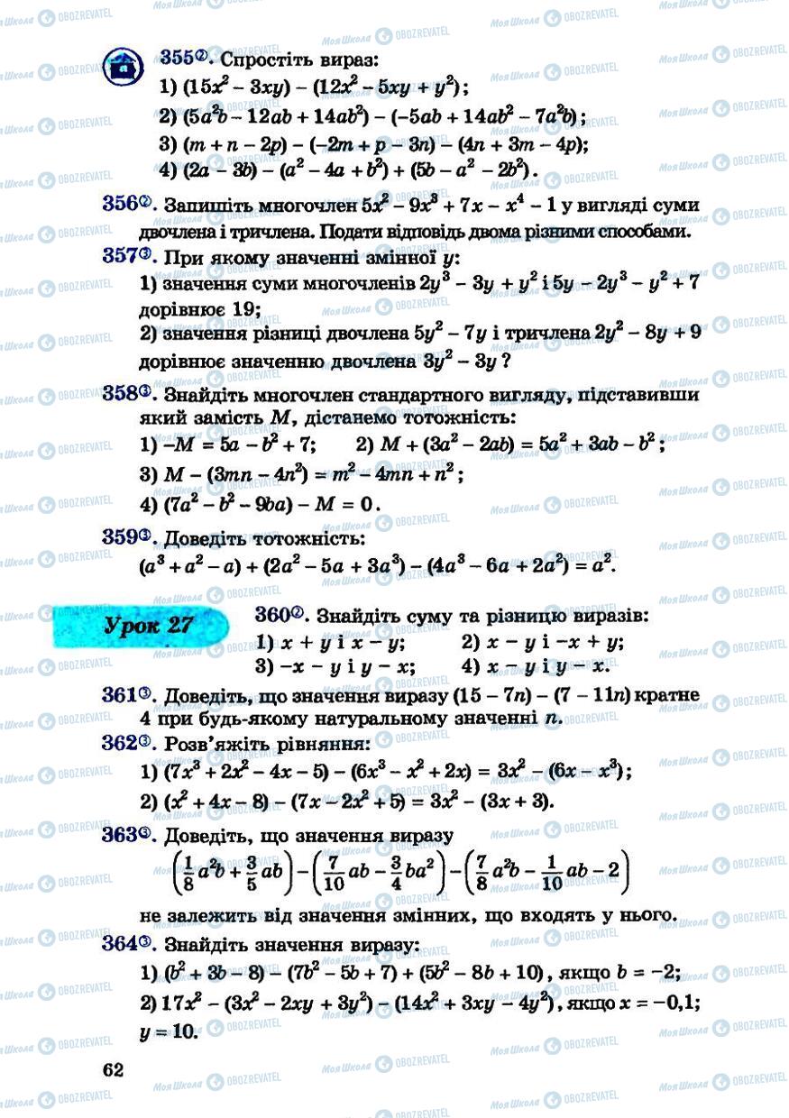 Підручники Алгебра 7 клас сторінка 62