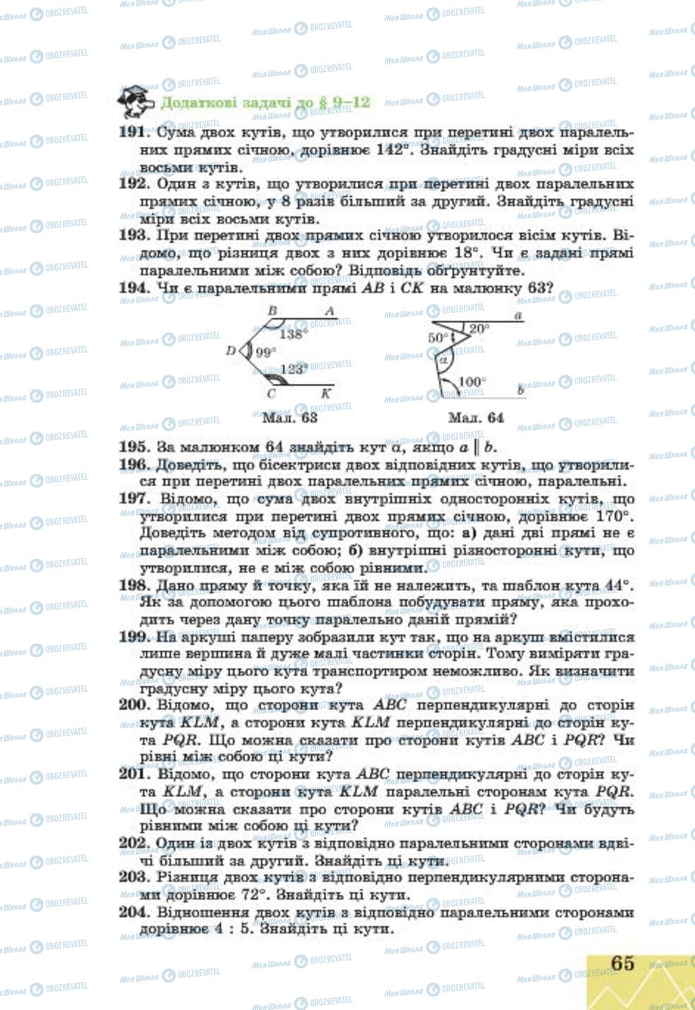 Підручники Геометрія 7 клас сторінка 65