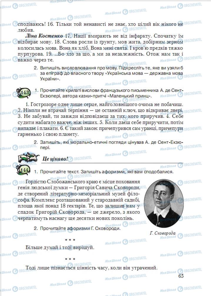 Підручники Українська мова 6 клас сторінка  65