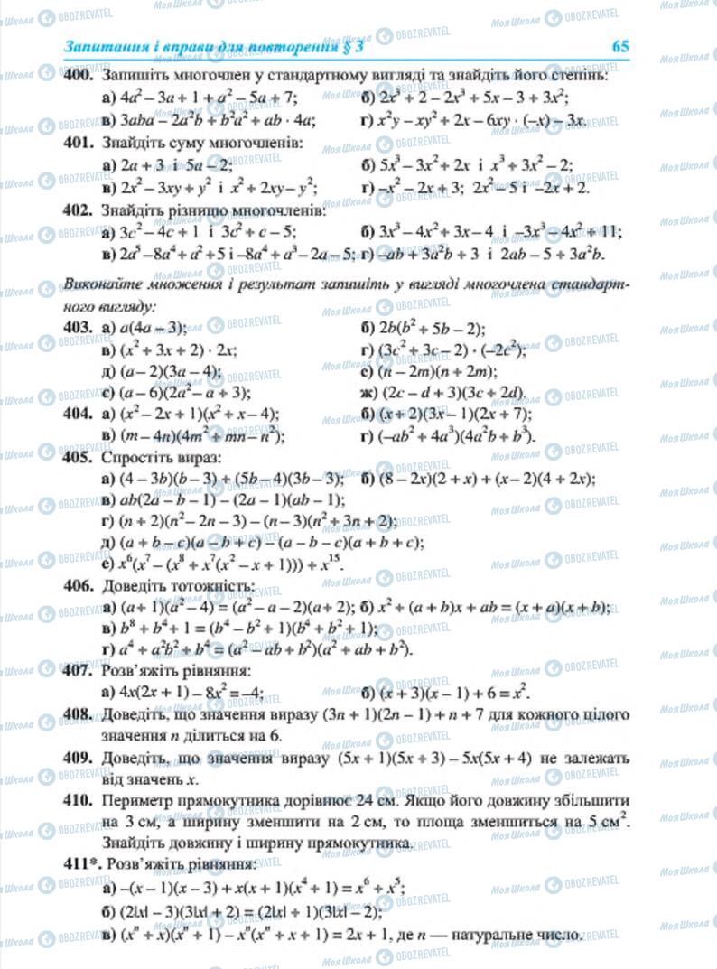 Підручники Алгебра 7 клас сторінка 65
