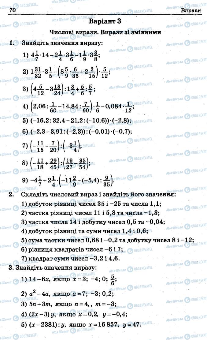 Учебники Алгебра 7 класс страница 70