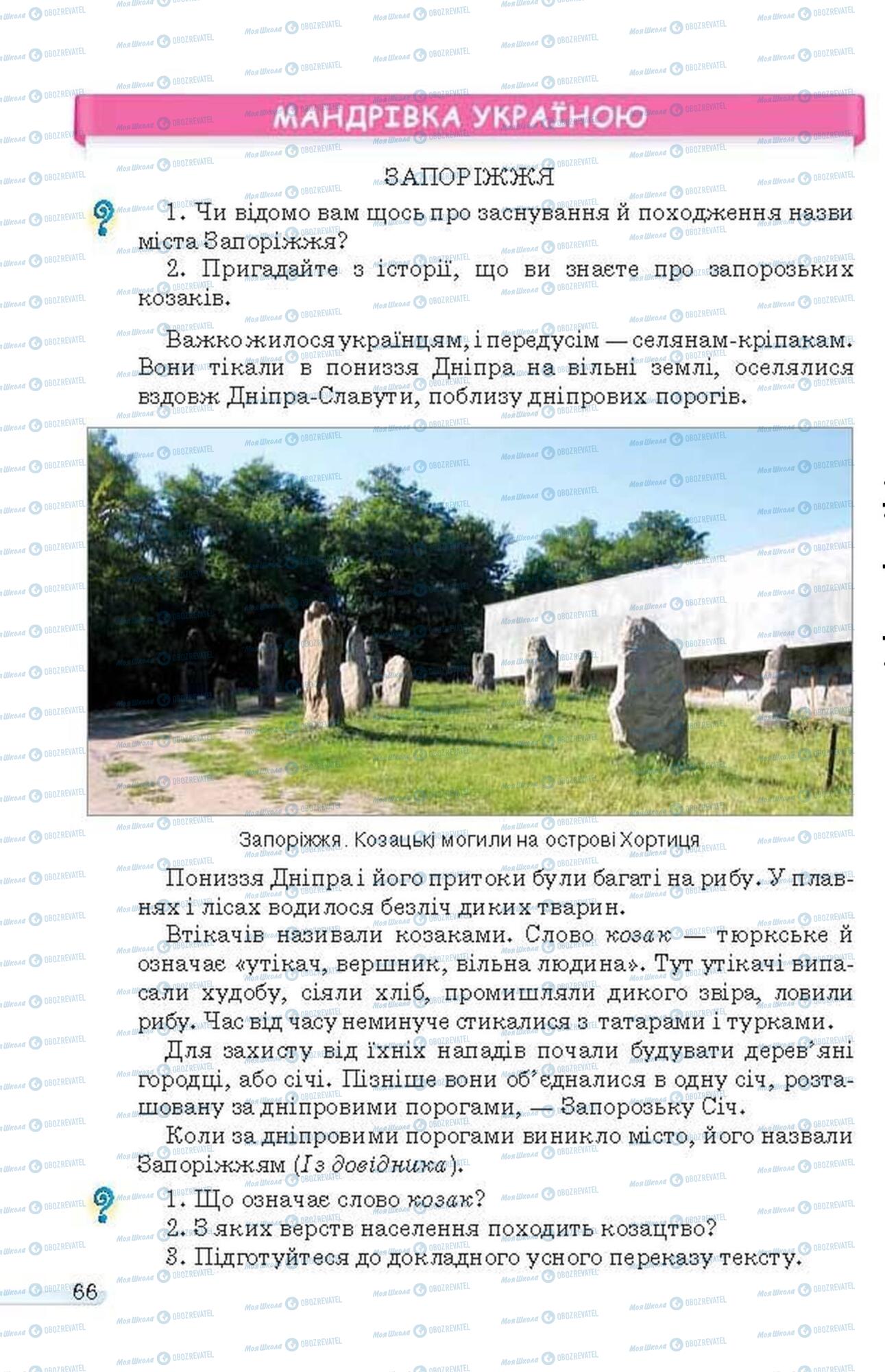 Підручники Українська мова 6 клас сторінка 66