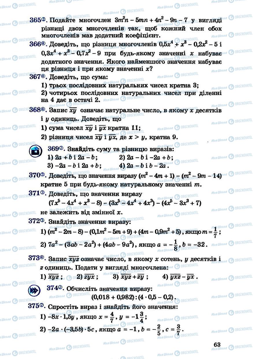 Учебники Алгебра 7 класс страница 63