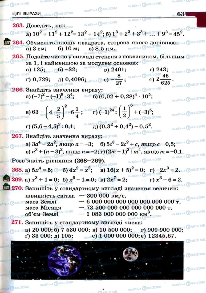 Учебники Алгебра 7 класс страница 63