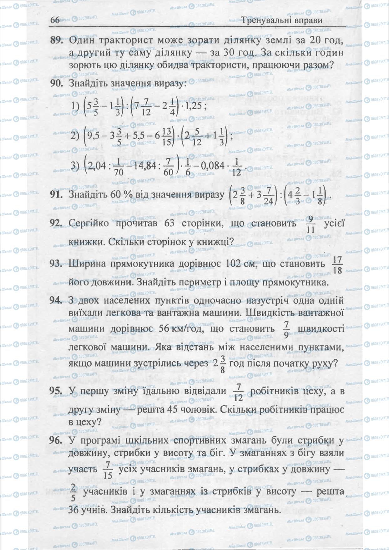 Підручники Математика 6 клас сторінка 66