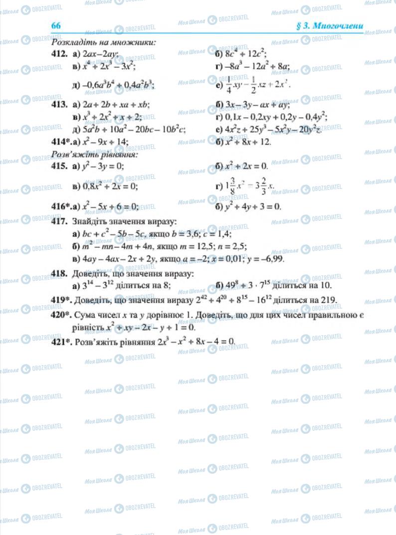 Підручники Алгебра 7 клас сторінка 66