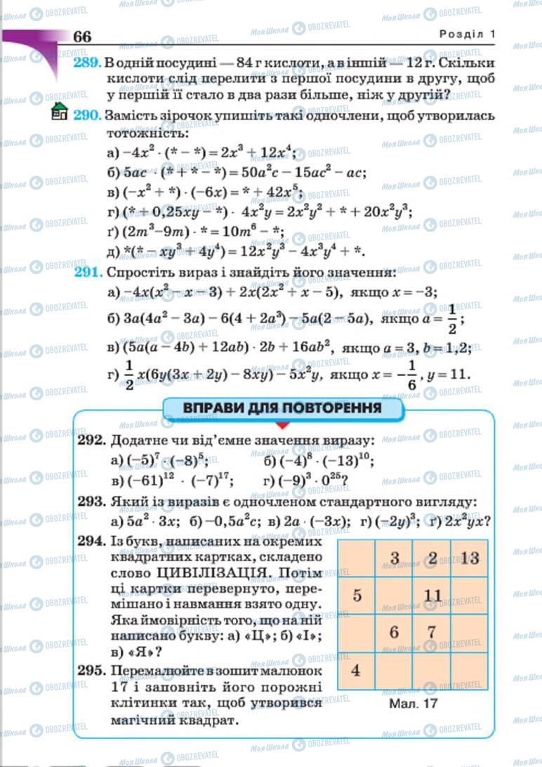 Учебники Алгебра 7 класс страница 66