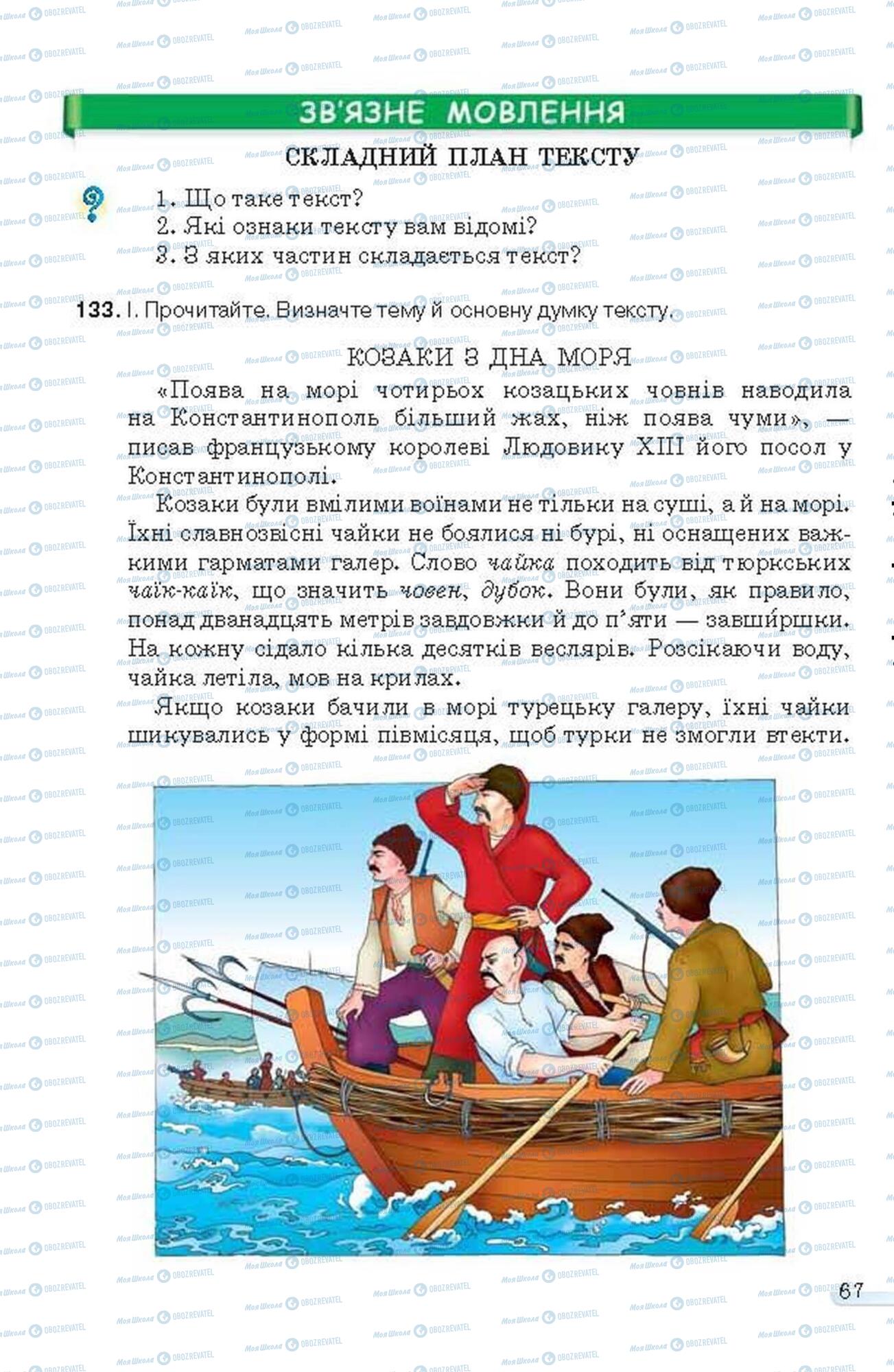 Підручники Українська мова 6 клас сторінка 67