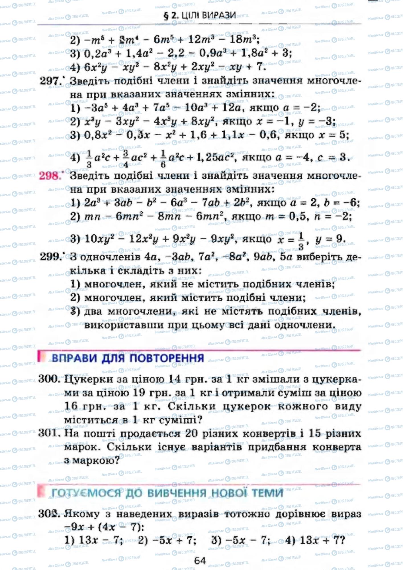 Підручники Алгебра 7 клас сторінка 64