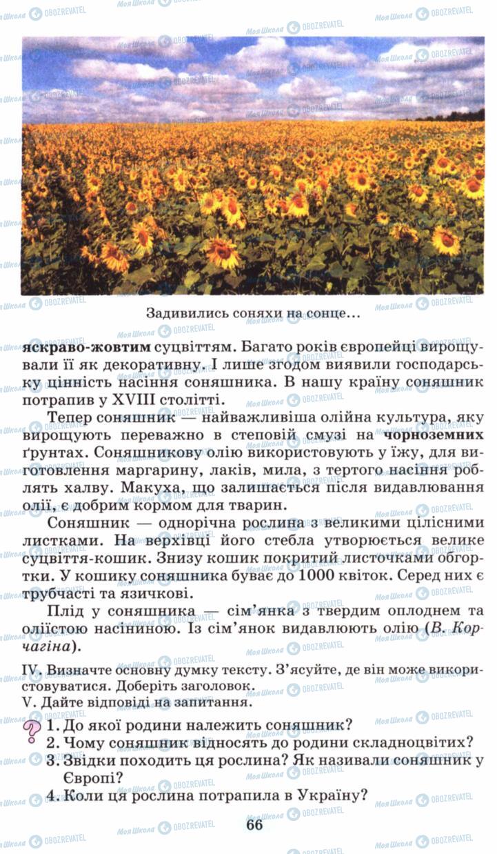 Учебники Укр мова 6 класс страница 66