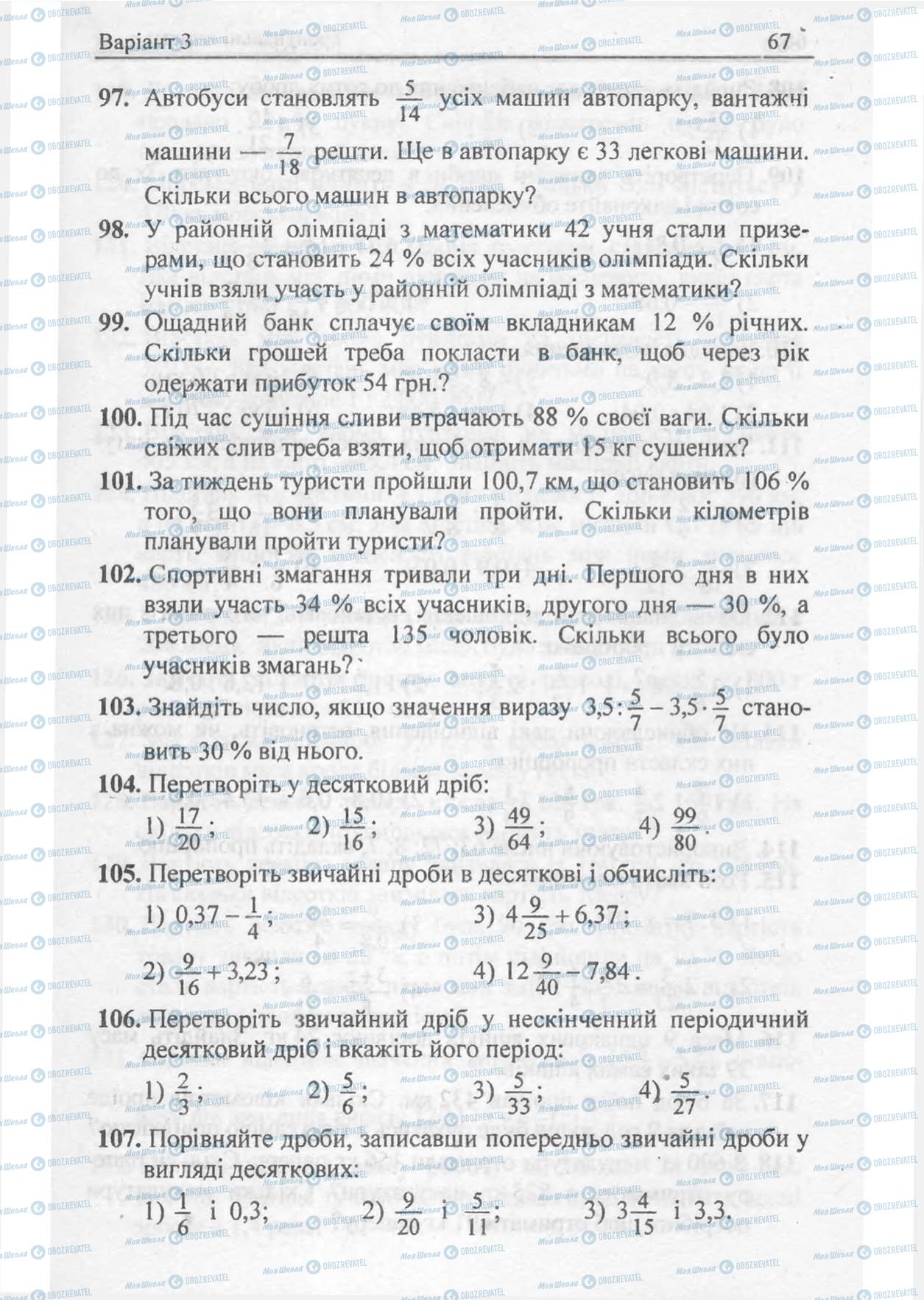 Учебники Математика 6 класс страница 67